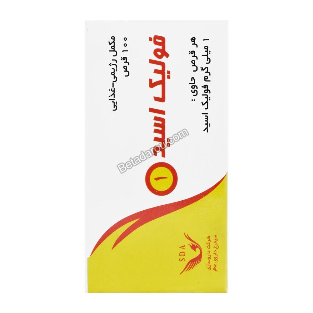 قرص فولیک اسید 1 میلی گرم سیمرغ دارو عطار 100 عددی