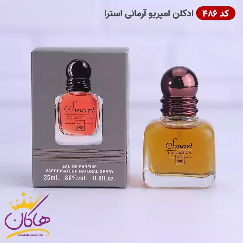ادکلن اسمارت 486 جورجیو آرمانی استرانگر ویت یو 25 میل | Smart Collection Giorgio Armani Stronger with You