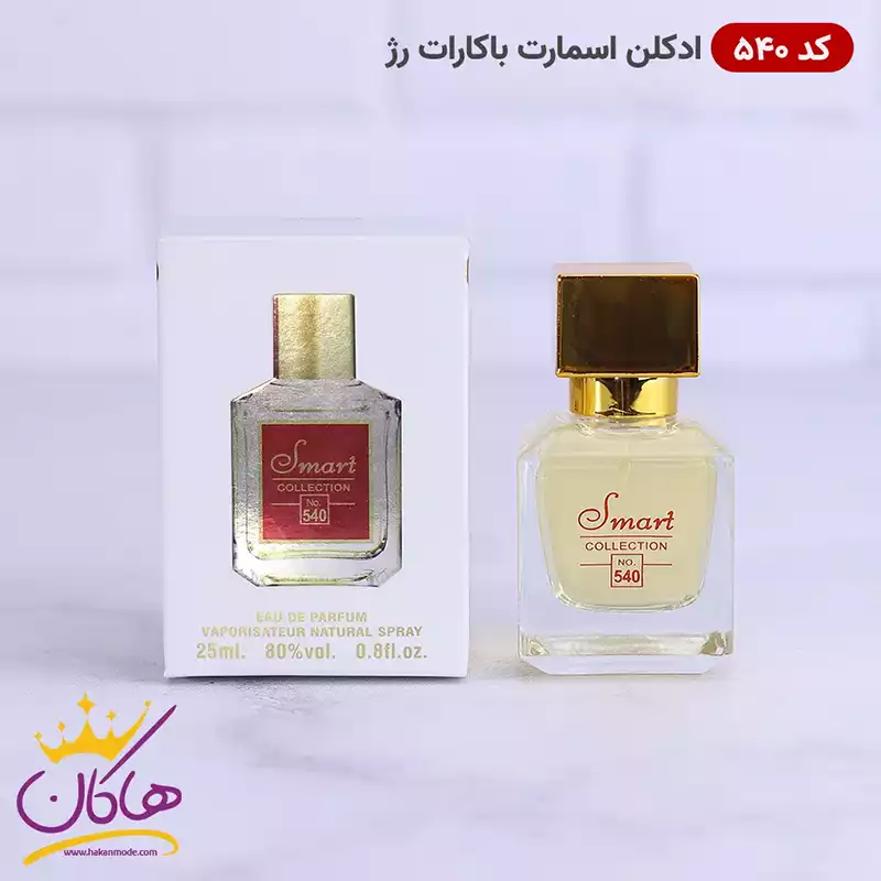 ادکلن اسمارت 540 باکارات رژ سفید مینیاتوری 25 میل | Smart Collection 540