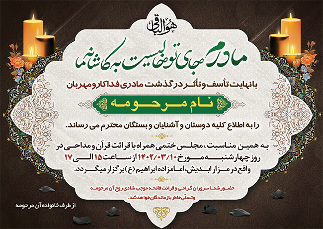 آگهی ترحیم آماده شماره 1 / لایه باز