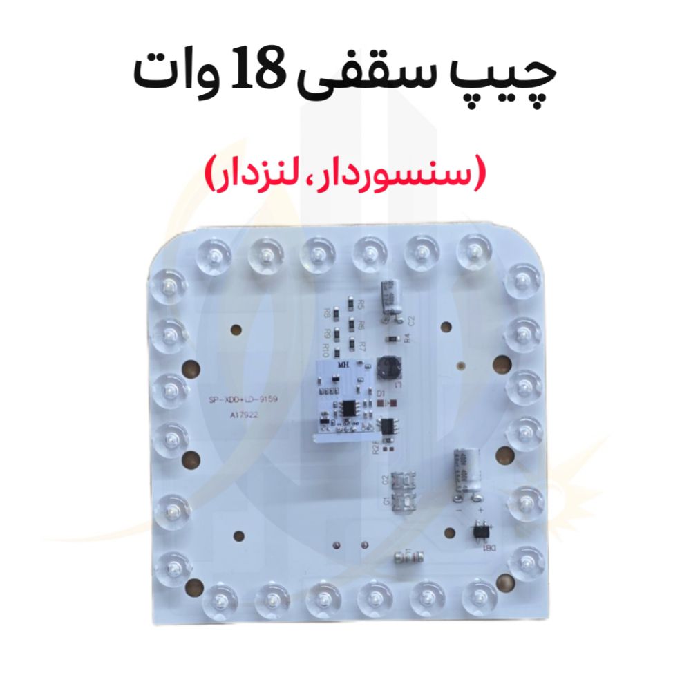 چیپ سقفی 18 وات سنسوردار (لنزدار) DOB 18W — تصویر ۲