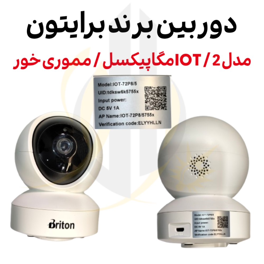 دوربین مداربسته برایتون