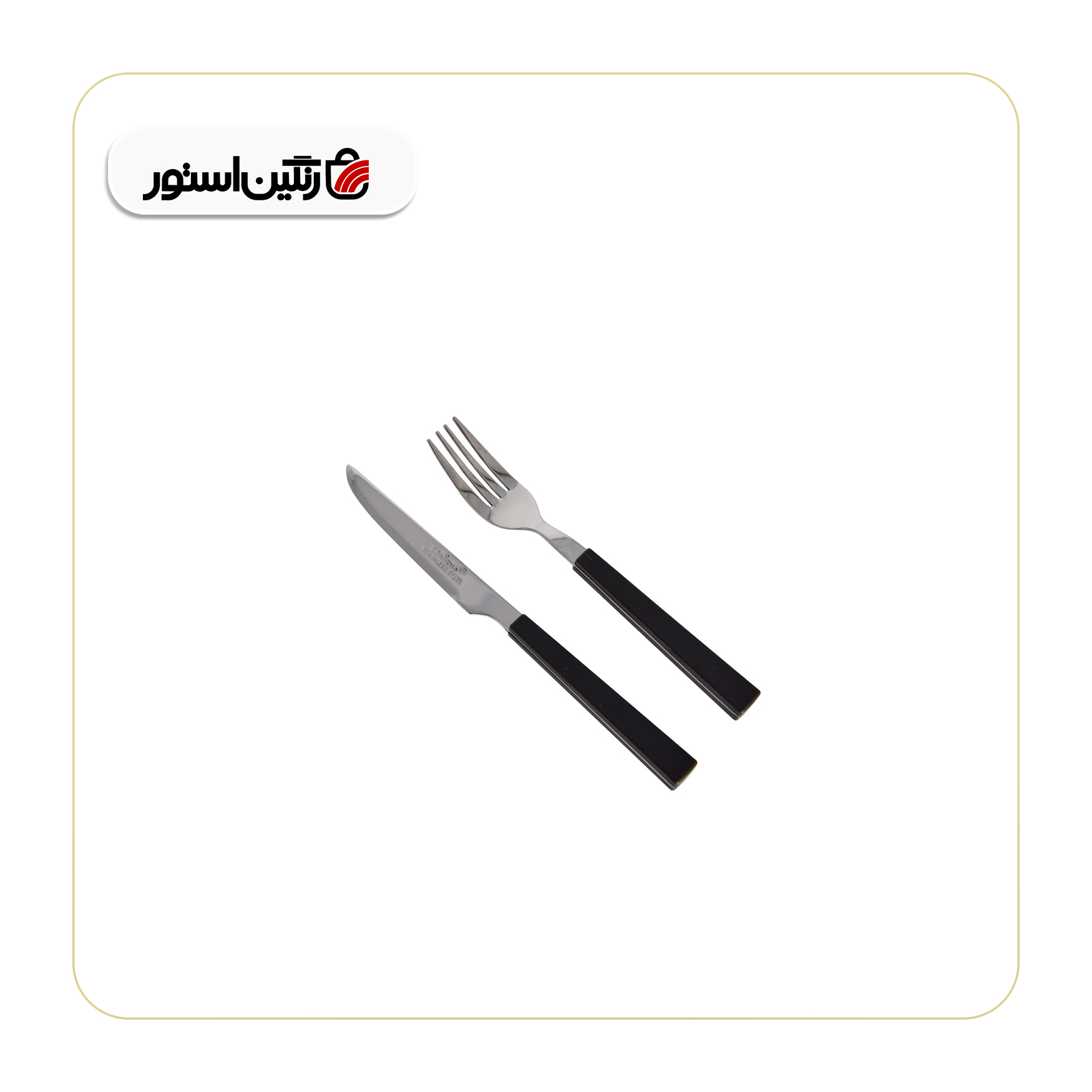 ست کارد و چنگال یونیکو مدل 5850 مشکی