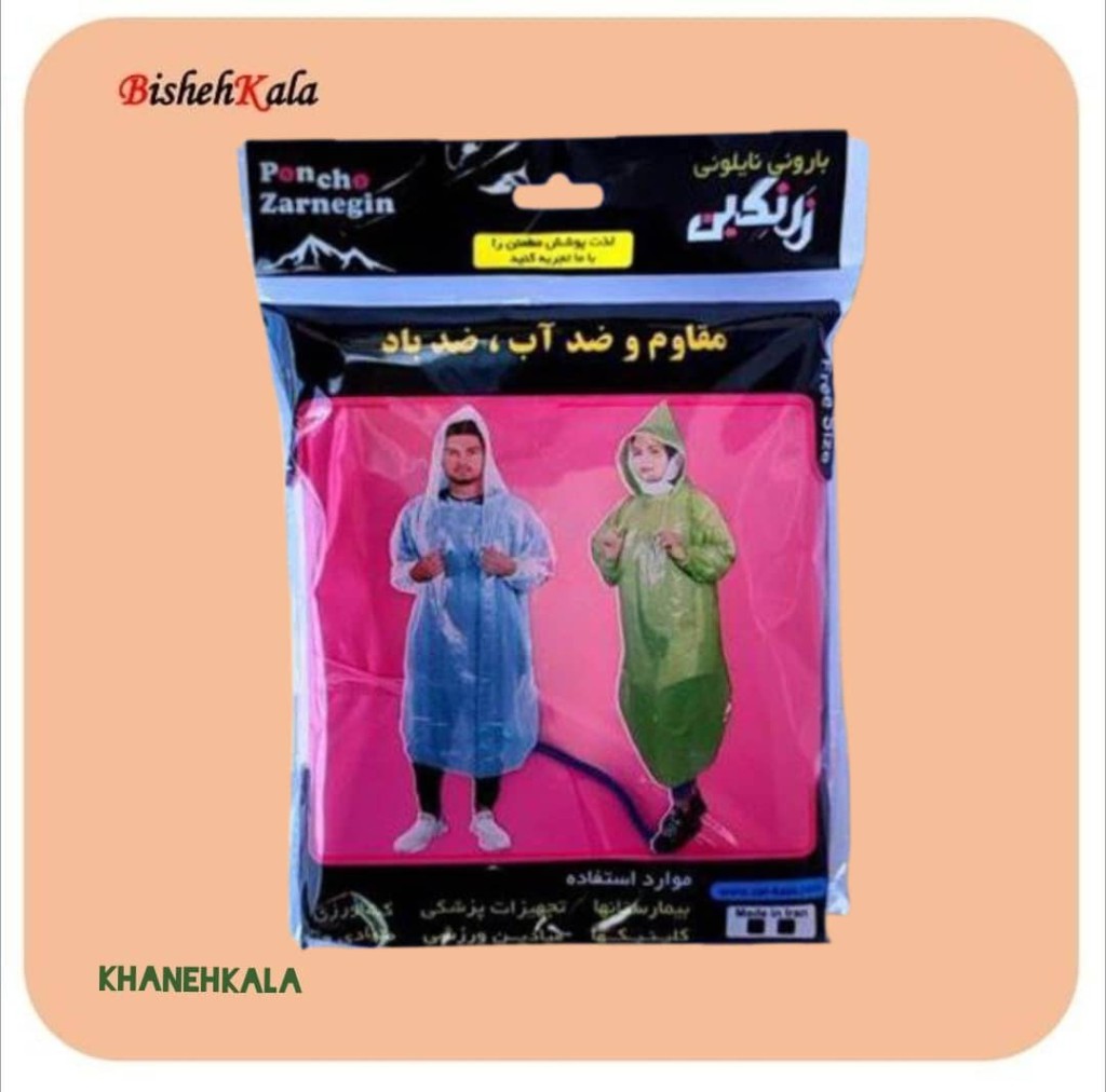 کاور نایلونی( پانچو) مدل زرنگین کد(69)