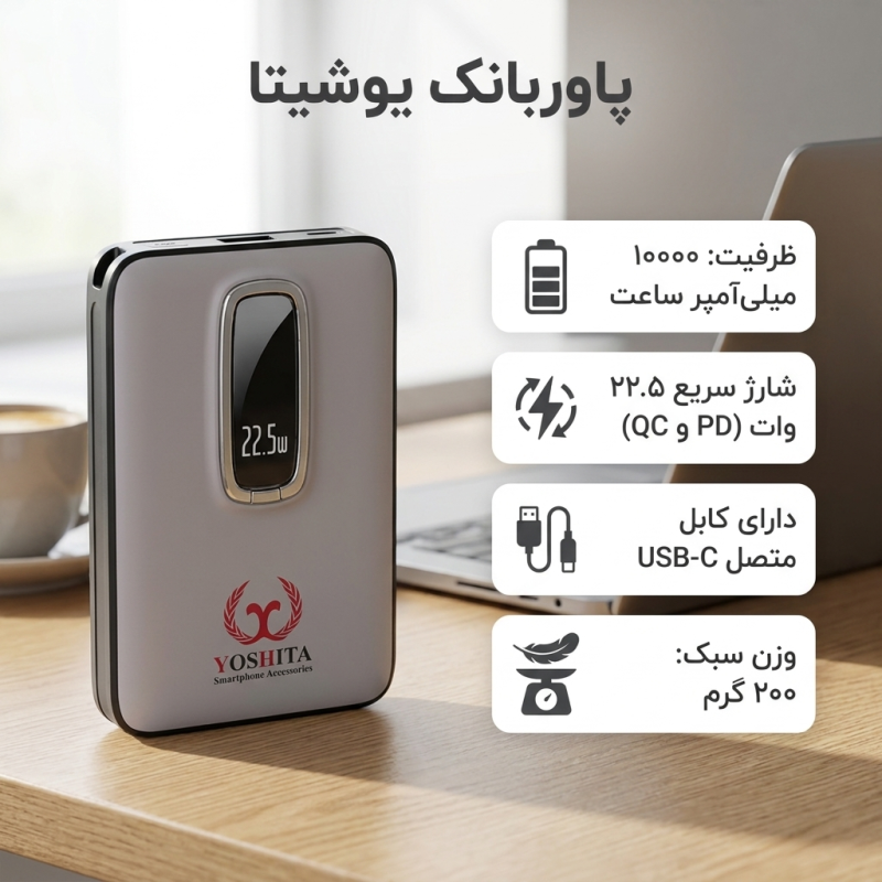 پاوربانک بی سیم 22.5 وات یوشیتا مدل YP-007 ظرفیت 10000 میلی آمپر ساعت — تصویر ۳