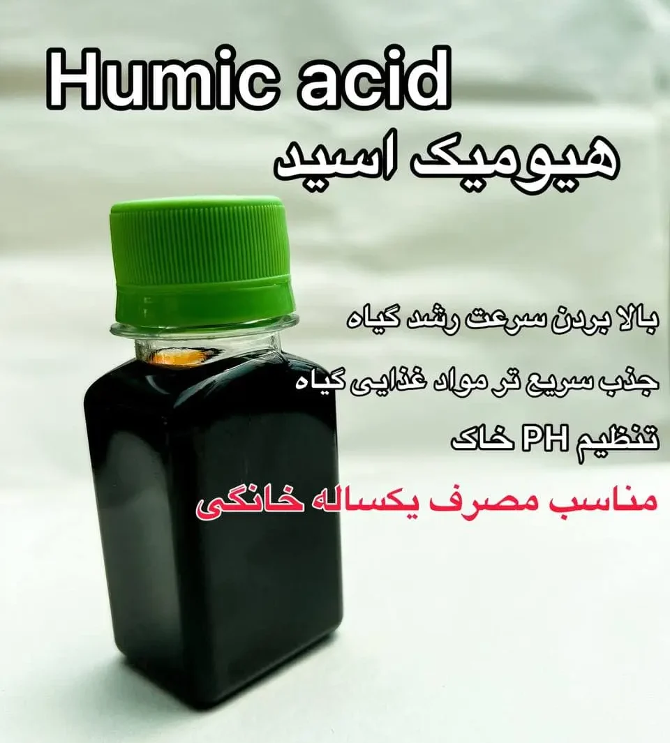 هیومیک اسید | humic acid — تصویر ۲