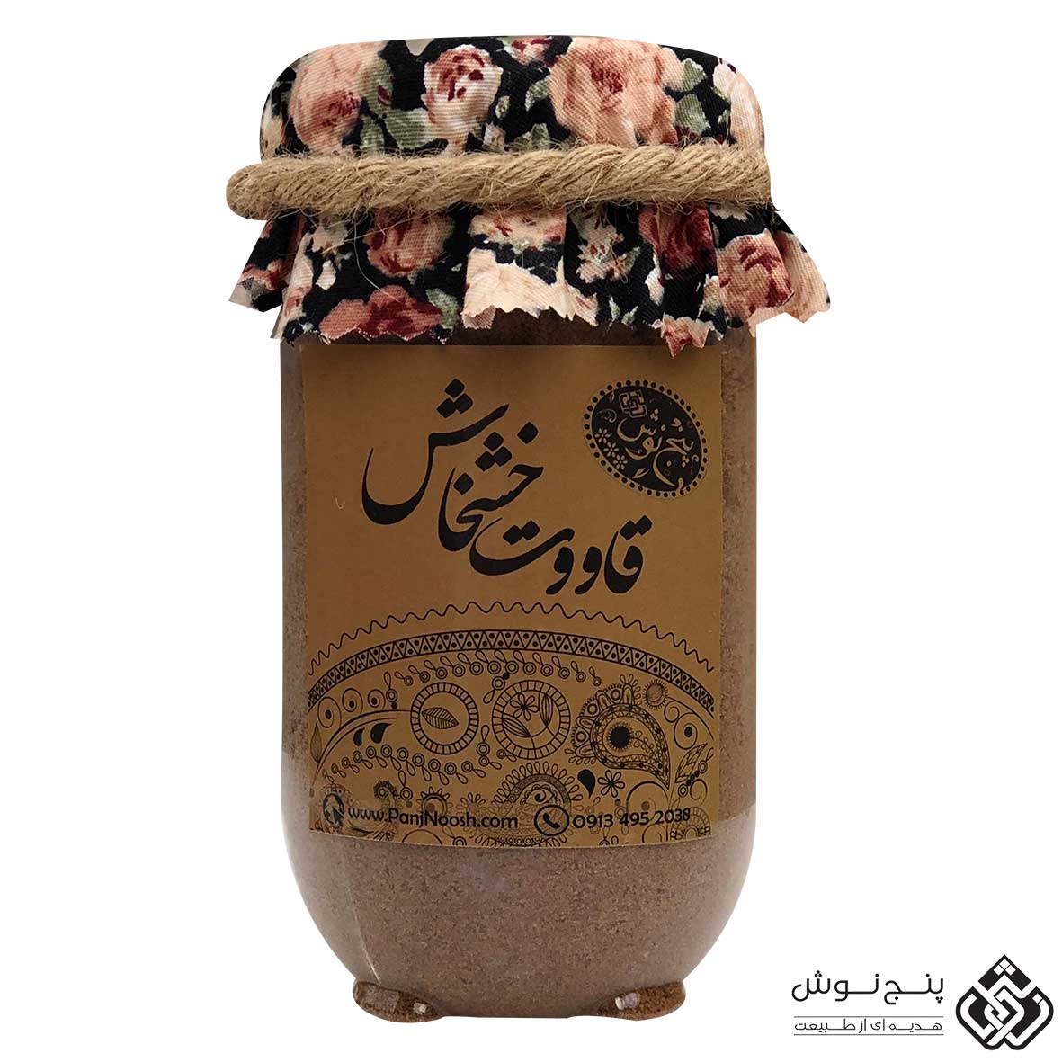 قاووت خشخاش یا قوتو خشخاشی كنجدي اصل کرمان (نیرو بخش و آرامش بخش)