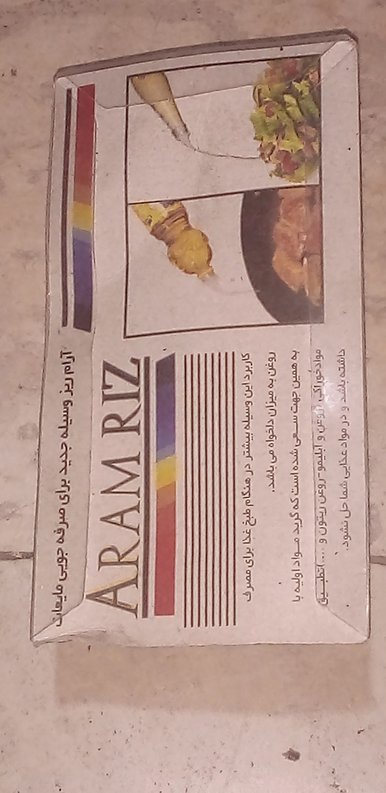 ارام ریز — تصویر ۳
