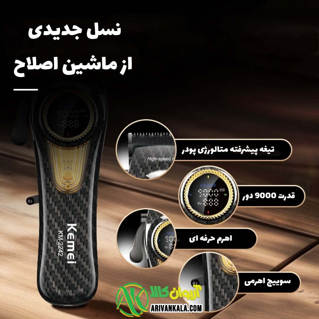 ماشین اصلاح کیمی مدل kemei km-2242 — تصویر ۵