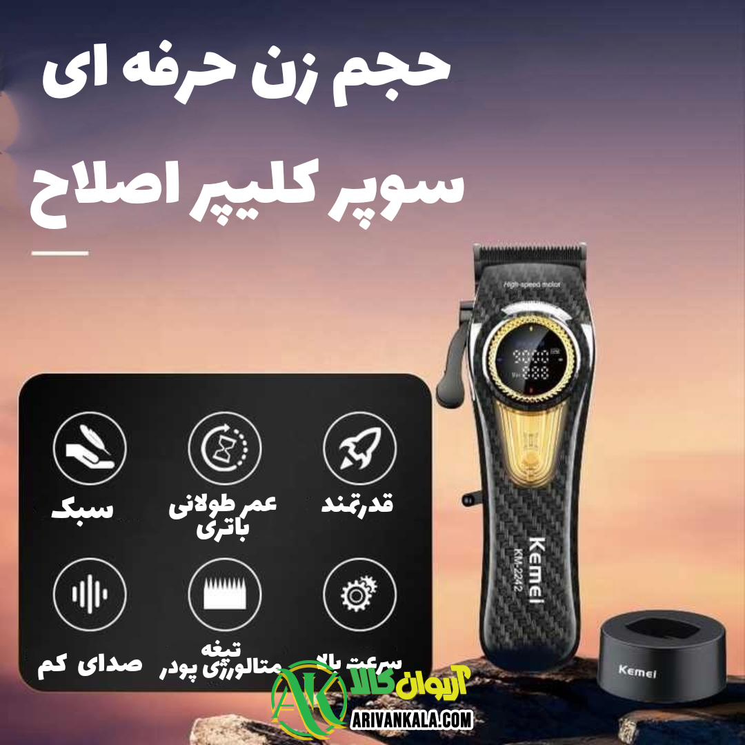 ماشین اصلاح کیمی مدل kemei km-2242 — تصویر ۶