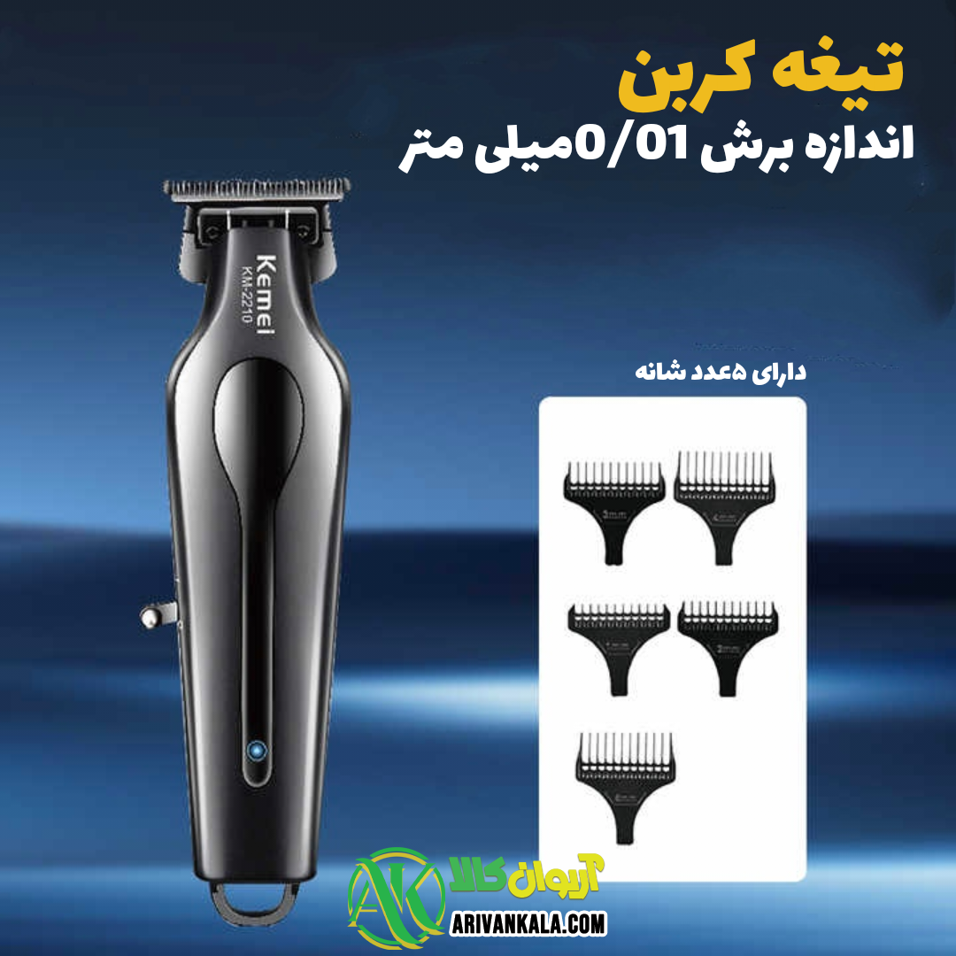 ماشین اصلاح خط زنی کیمی kemei km-2210 — تصویر ۵