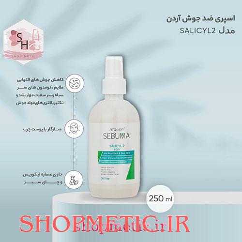 اسپری250 میل ضد جوش بدن سبوما آردن Ardene Sebuma Salicyl 2 — تصویر ۳