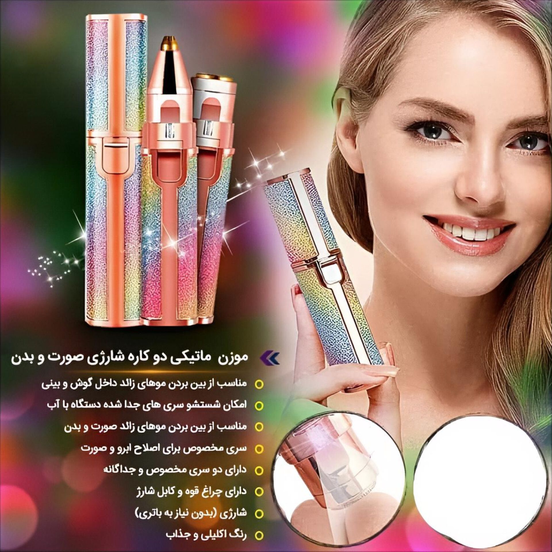 موزن دو کاره شارژی صورت و ابرو اکلیلی وارداتی 2 سری جداگانه USB — تصویر ۳
