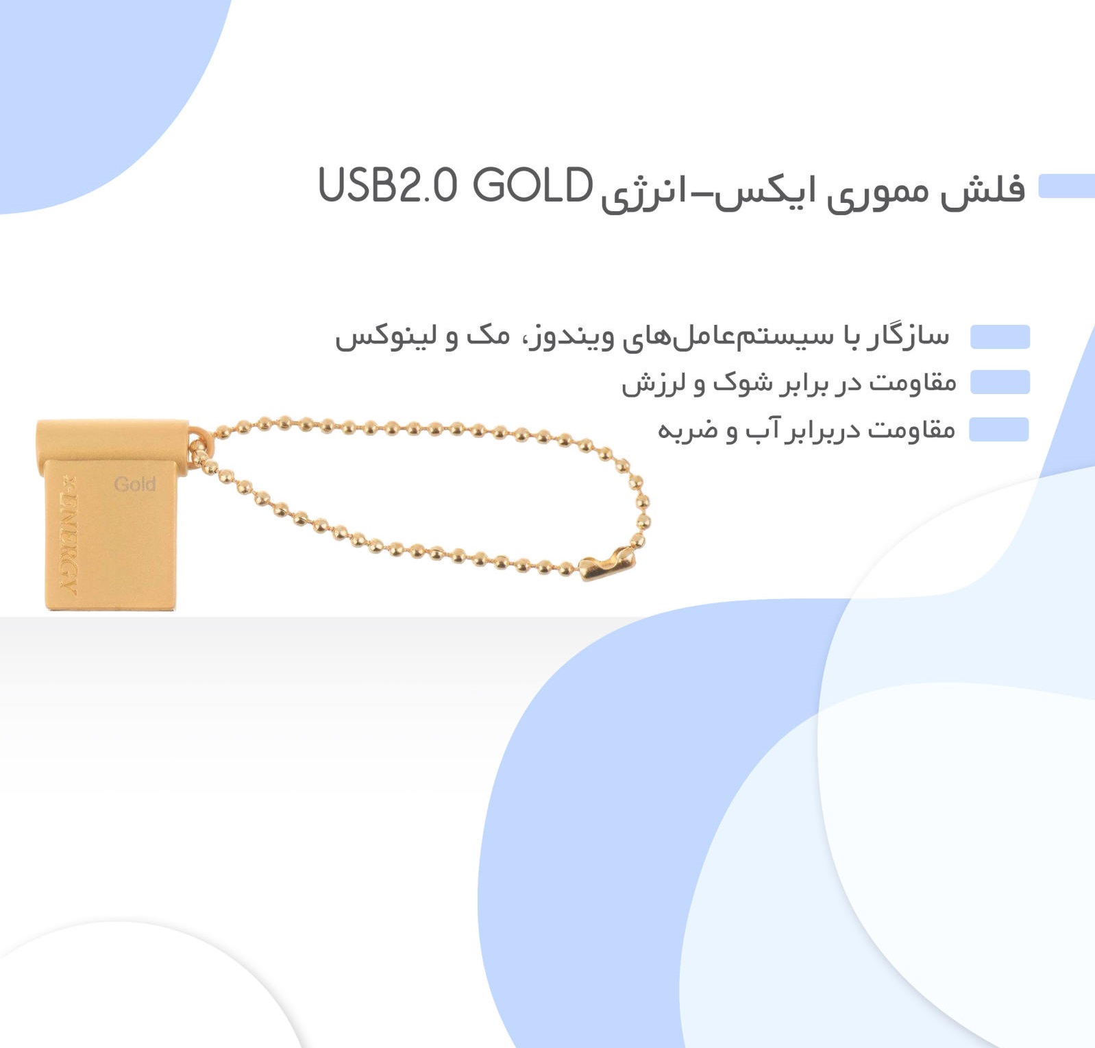فلش مموری ایکس-انرژی مدل USB2.0 Gold ظرفیت ۳۲ گیگابایت — تصویر ۳