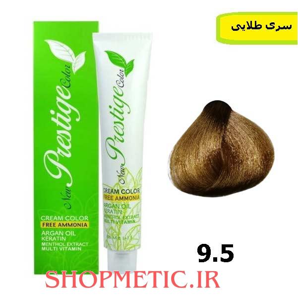 رنگ موی پرستیژ بدون آمونیاک سری طلایی شماره 9.5
