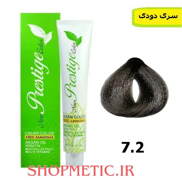 رنگ موی پرستیژ بدون آمونیاک سری دودی شماره 7.2