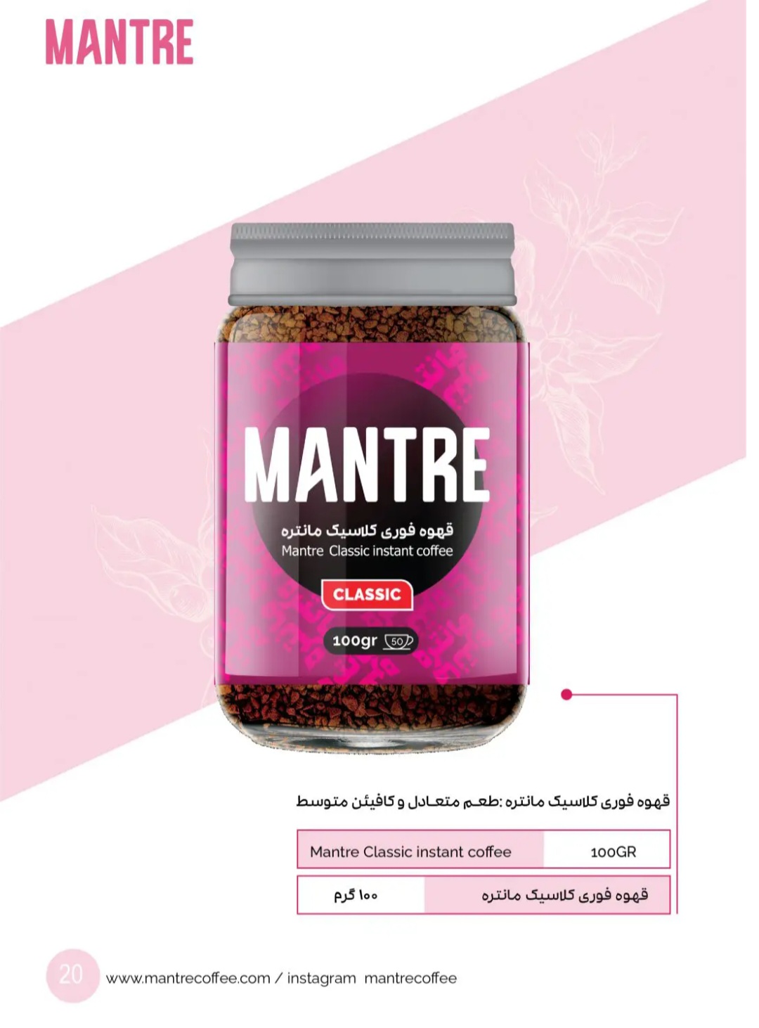 قهوه فوری کلاسیک مانتره ۱۰۰ گرمی — تصویر ۲