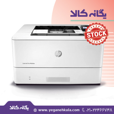 پرینتر استوک در حد نو HP 404dw