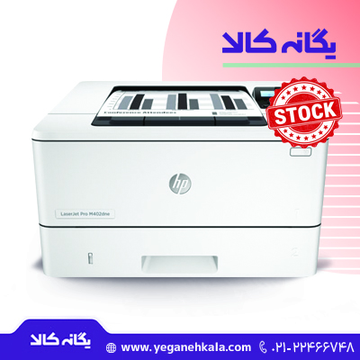 پرینتر اچ پی مدل 402dne استوک – HP LaserJet 402dne Stock