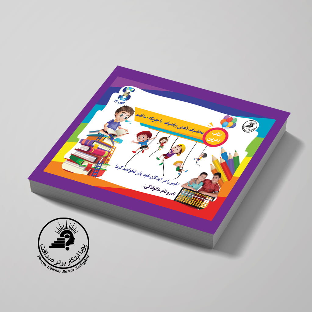 کتاب ترم 14 چرتکه — تصویر ۲