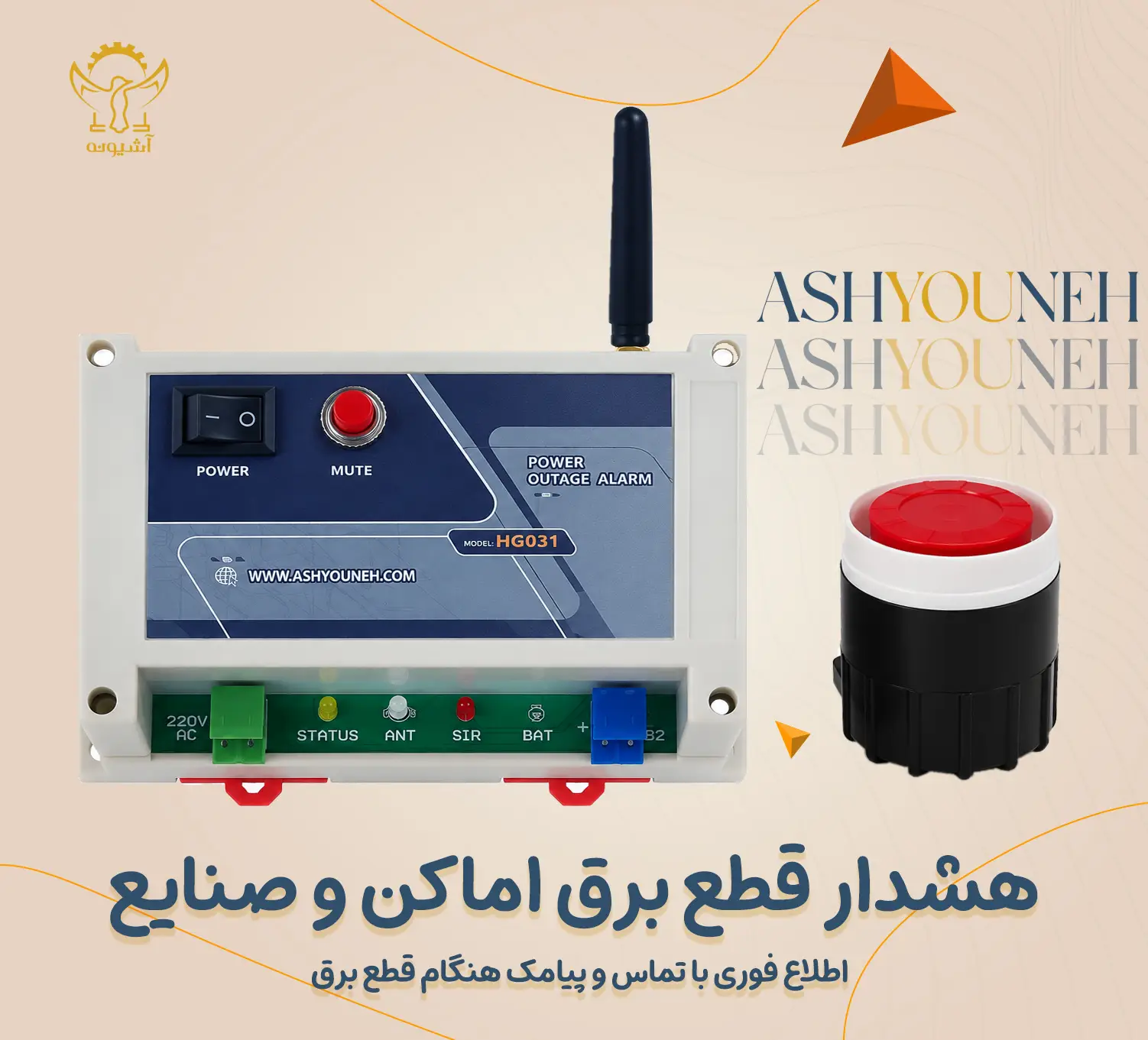دستگاه هشدار قطع برق صنعتی | مناسب کارخانه، کارگاه، ویلا، فروشگاه و ساختمان — تصویر ۳