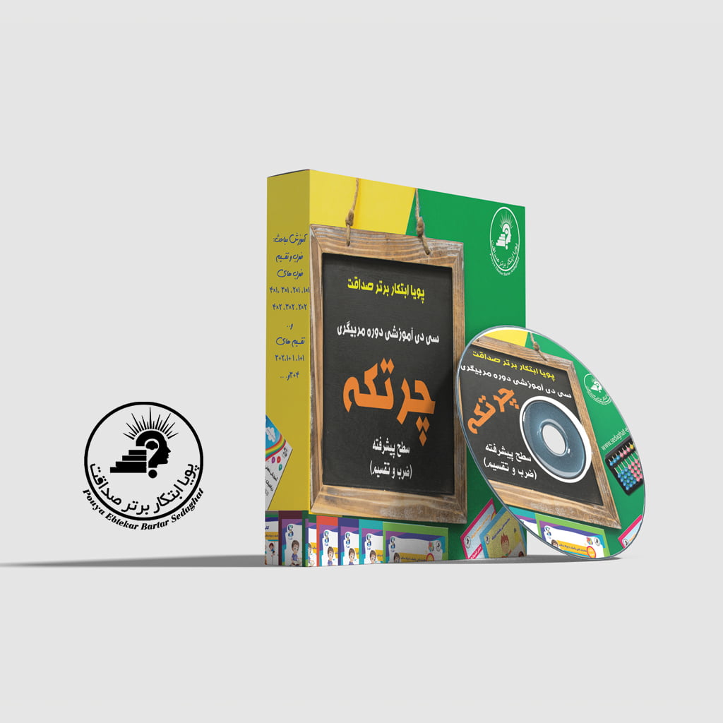 آموزش مربیگری پیشرفته چرتکه — تصویر ۲