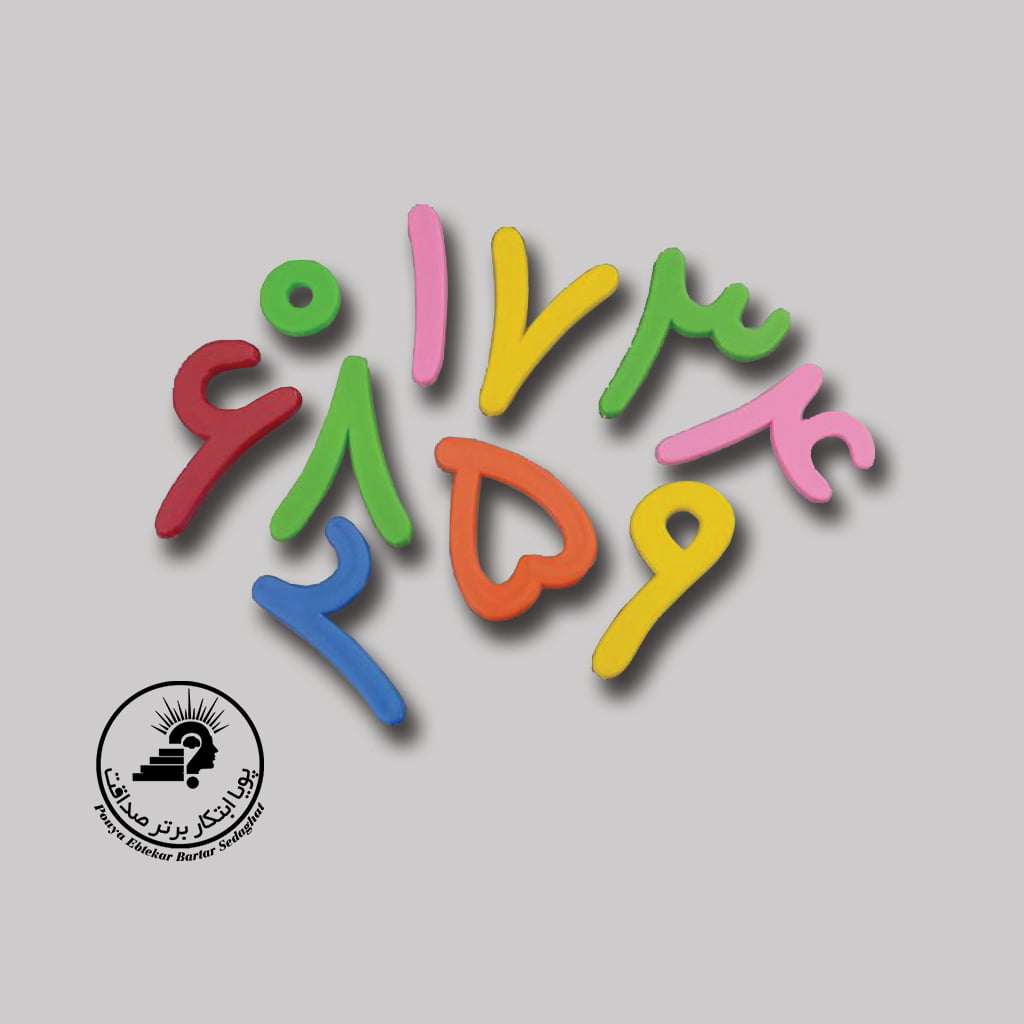 بسته اعداد و خلاقیت — تصویر ۳