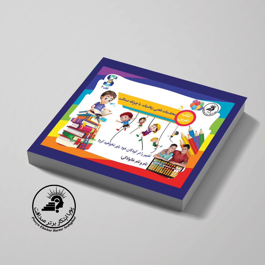 کتاب ترم 4 چرتکه فرمول جمع میکس