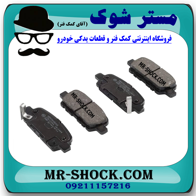لنت ترمز عقب نیسان مورانو 2008-2007 برند ساخت ژاپن با بهترین کیفیت — تصویر ۳