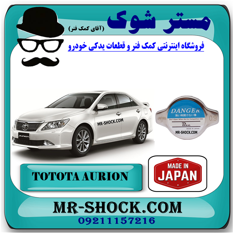 درب رادیاتور آب تویوتا اریون 2008-2011 برند ساخت ژاپن با بهترین کیفیت — تصویر ۲