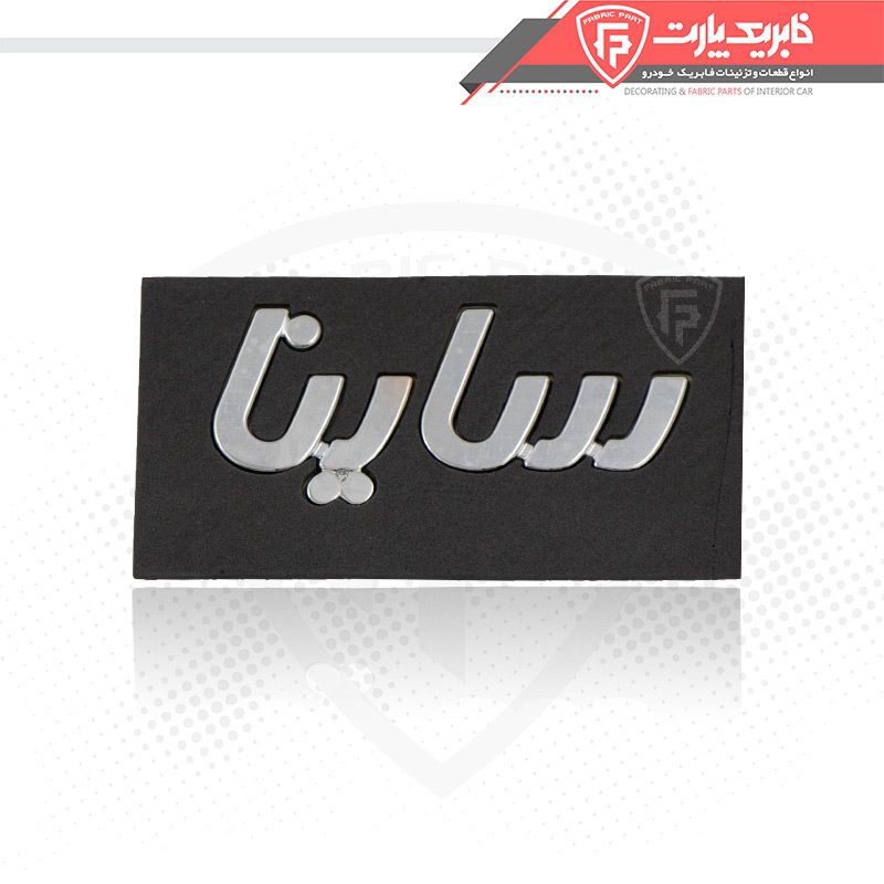 آرم نوشته ساینا فارسی