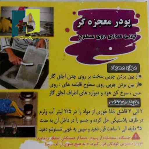 پودر چربی زدا معجزه گر — تصویر ۵