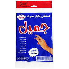 دستکش نایلونی جمیل