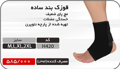 قوزک‌بند ساده هریس مد H420 – حمایت از مچ پای ضعیف و کاهش خستگی — تصویر ۲