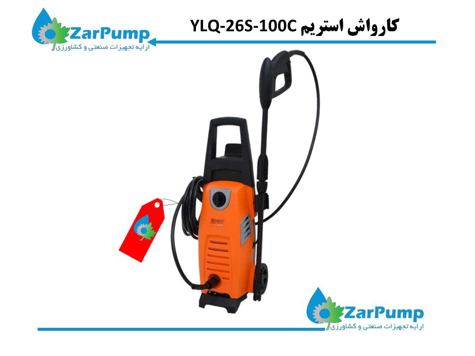 کارواش استریم YLQ-26S-100C