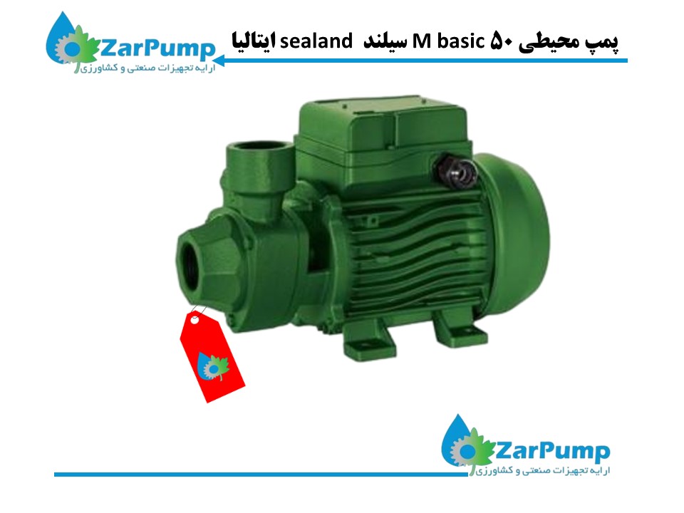 پمپ محیطی سیلند ایتالیا مدل 50 M basic