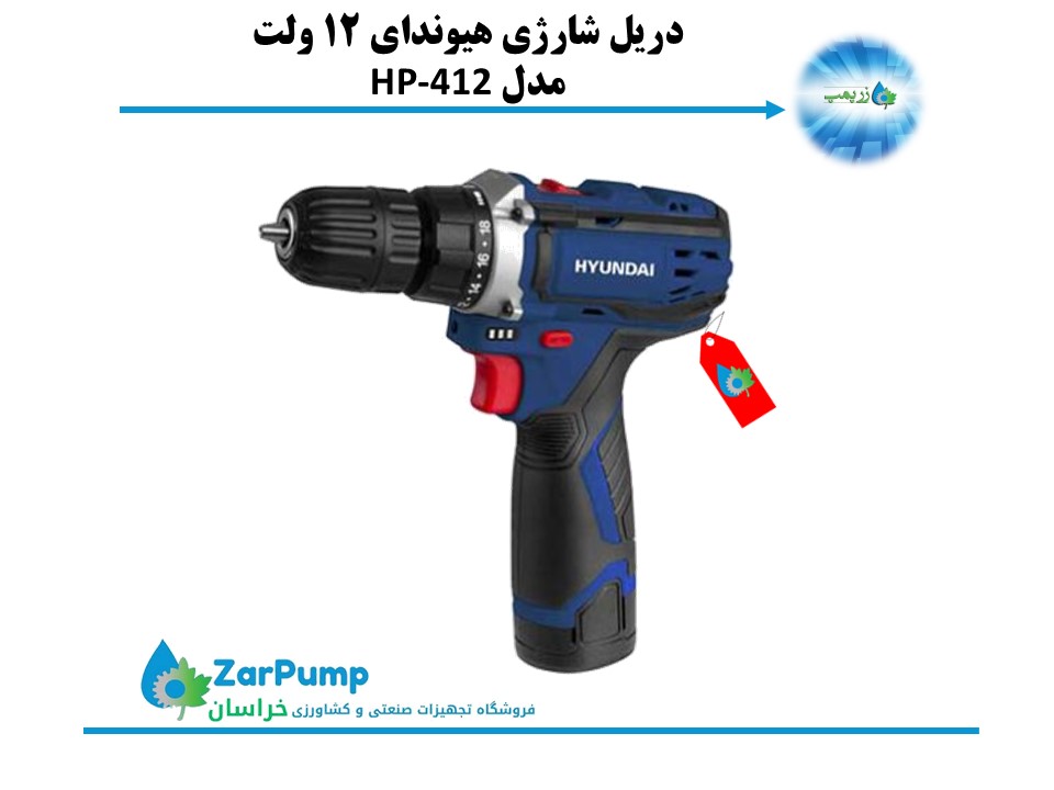 دریل شارژی هیوندای 12 ولت مدل HP-412