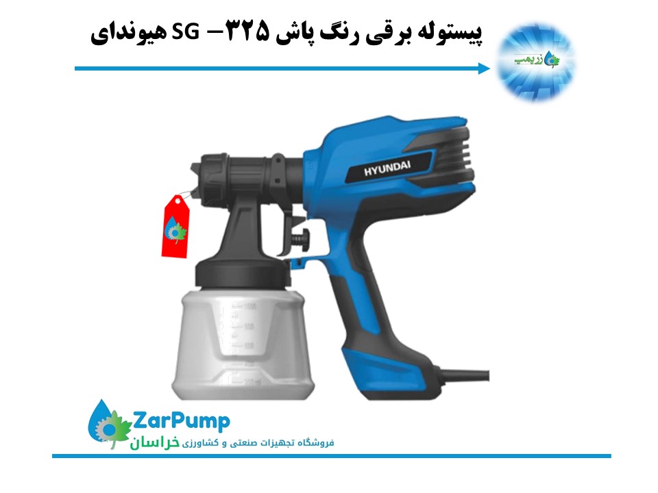 پیستوله برقی رنگ پاش 325-SG هیوندای
