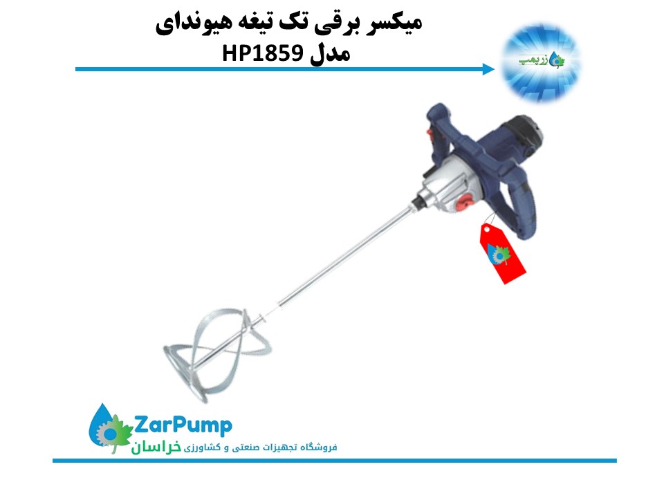 میکسر برقی تک تیغه هیوندای مدل HP1859