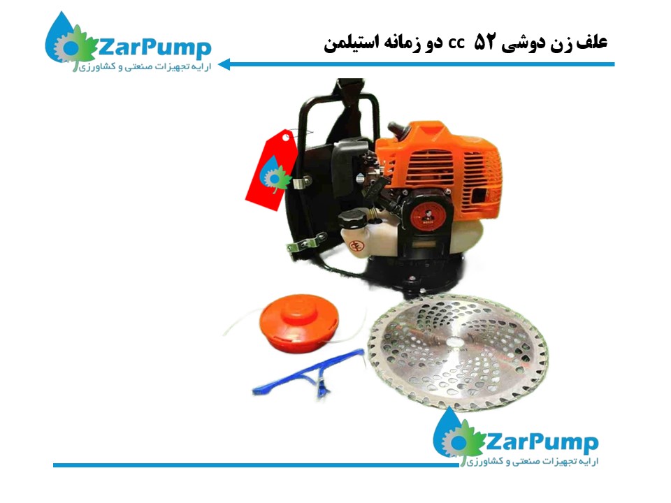 علف‌زن دوشی 52 cc دو زمانه استیلمن