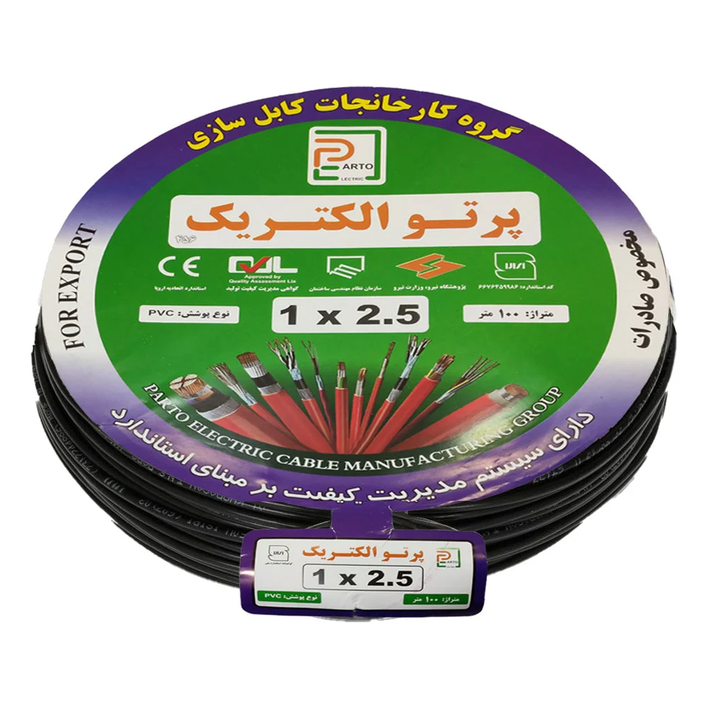 سیم افشان 2.5×1 پرتو الکتریک (هرمتری)