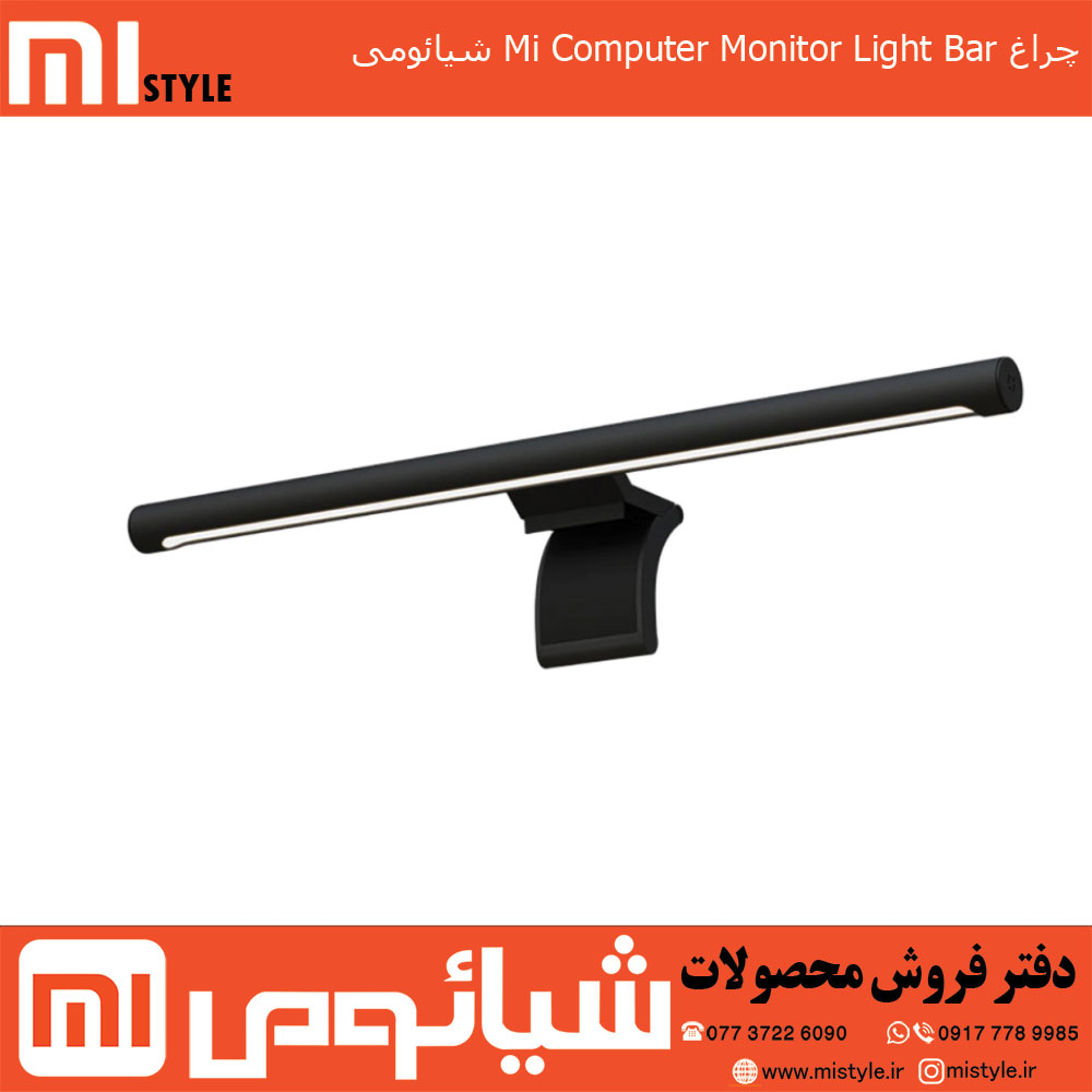 چراغ Mi Computer Monitor Light Bar شیائومی