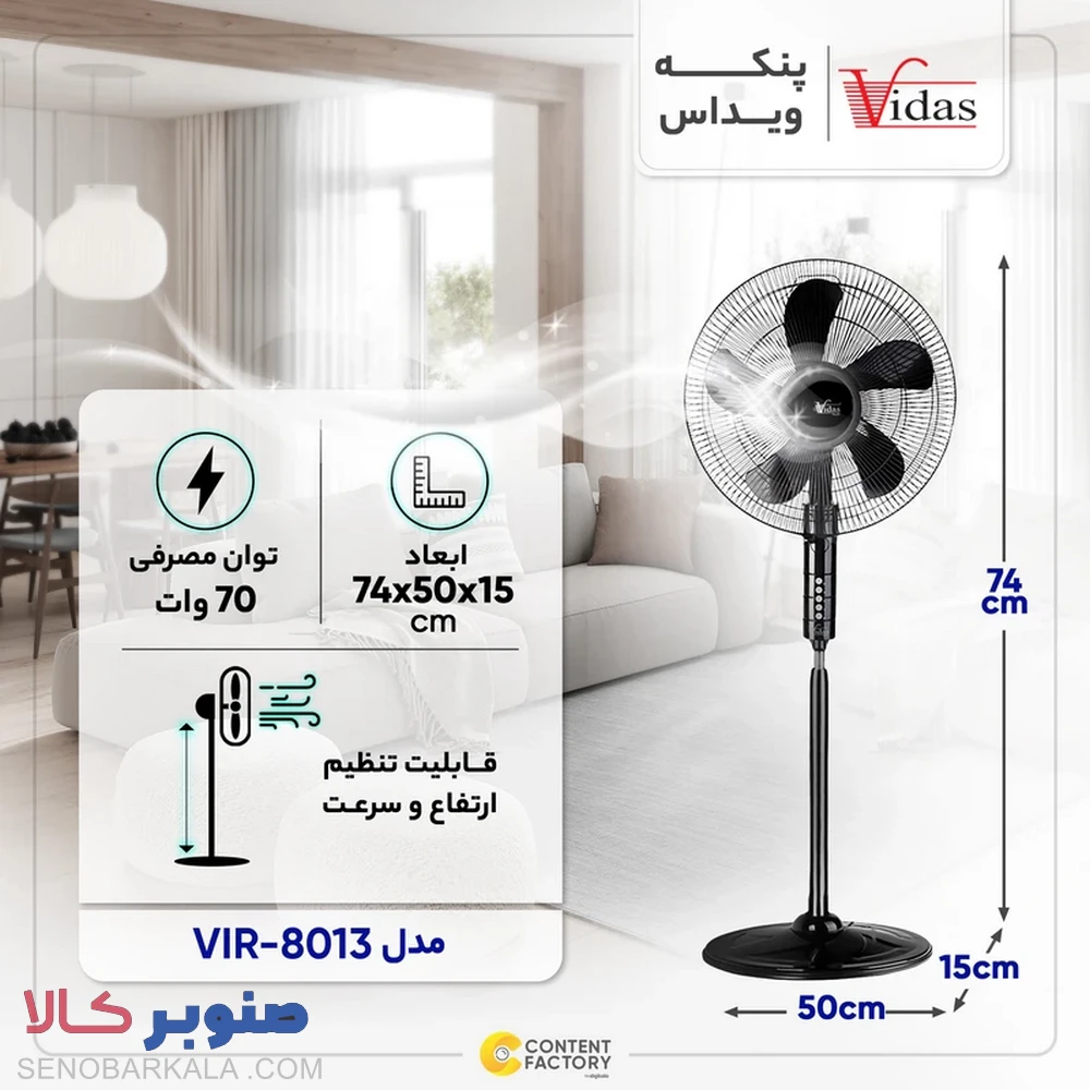 پنکه ویداس مدل VIR-8013 — تصویر ۵