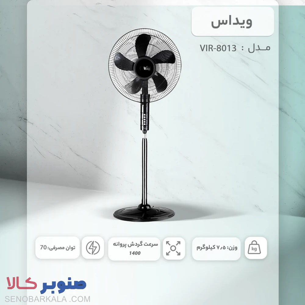 پنکه ویداس مدل VIR-8013 — تصویر ۴