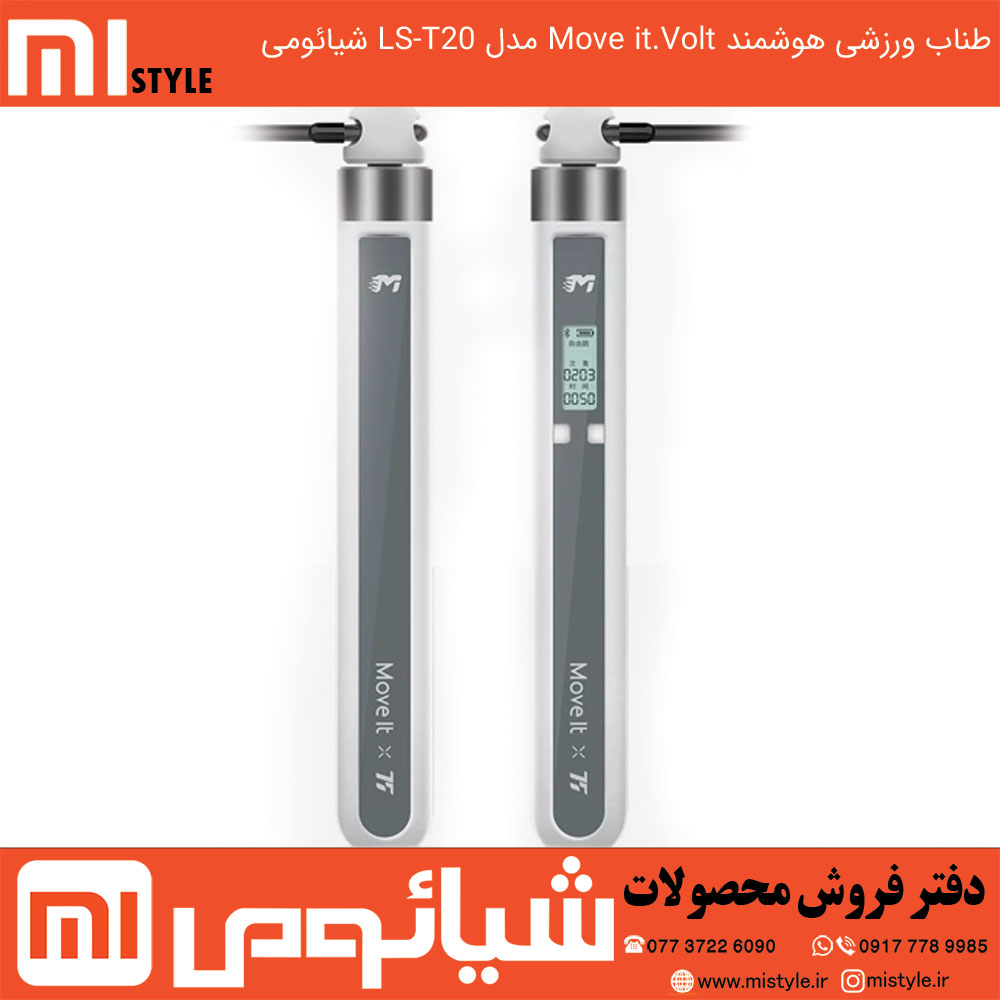 طناب ورزشی هوشمند Move it.Volt مدل LS-T20 شیائومی