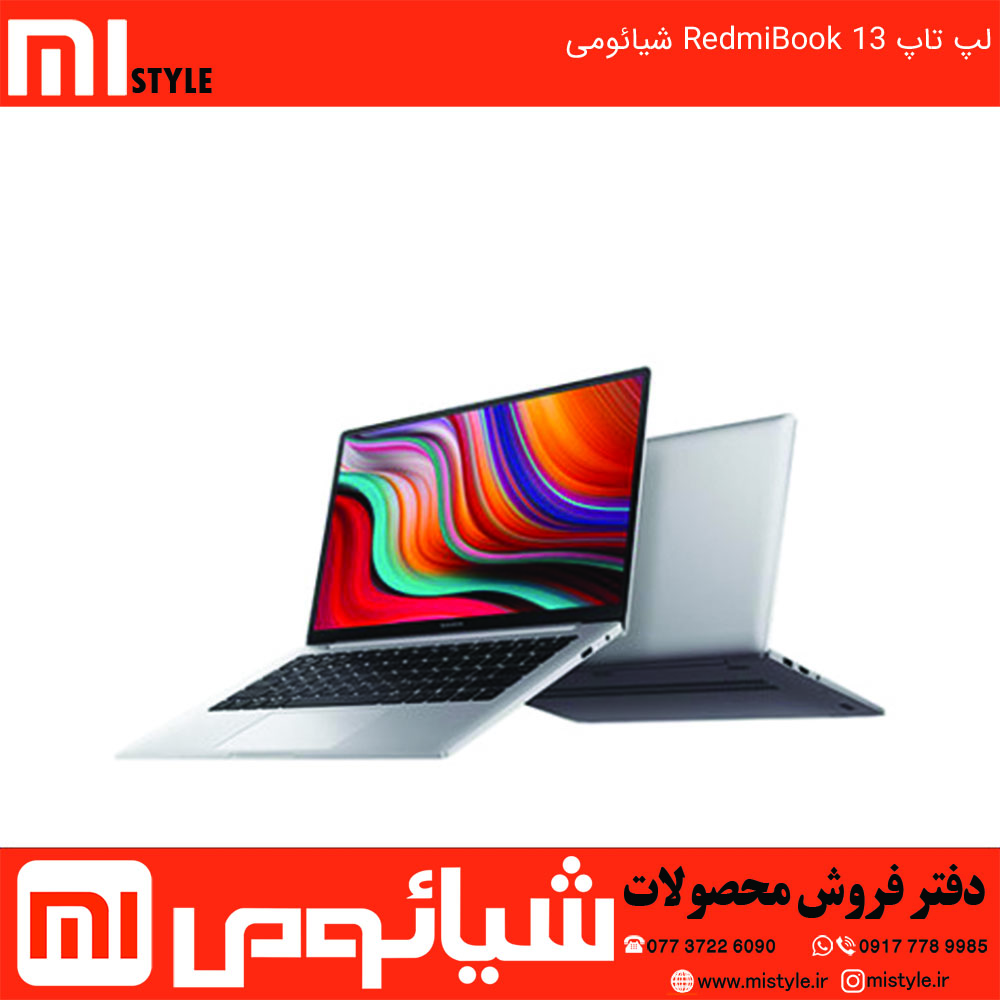 لپ تاپ RedmiBook 13 شیائومی