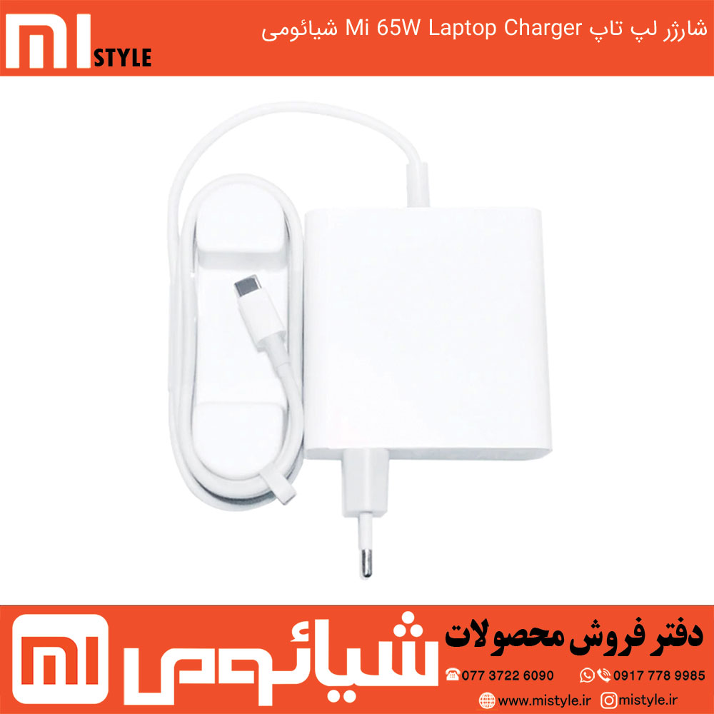 شارژر لپ تاپ Mi 65W Laptop Charger شیائومی