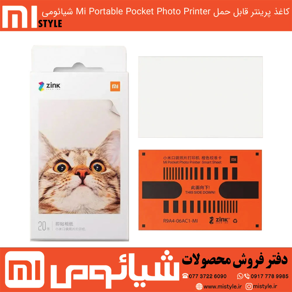 کاغذ پرینتر قابل حمل Mi Portable Pocket Photo Printer شیائومی