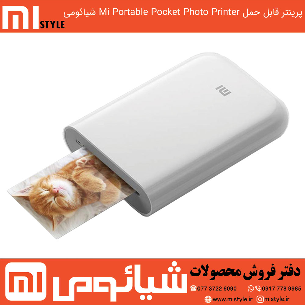 پرینتر قابل حمل Mi Portable Pocket Photo Printer شیائومی