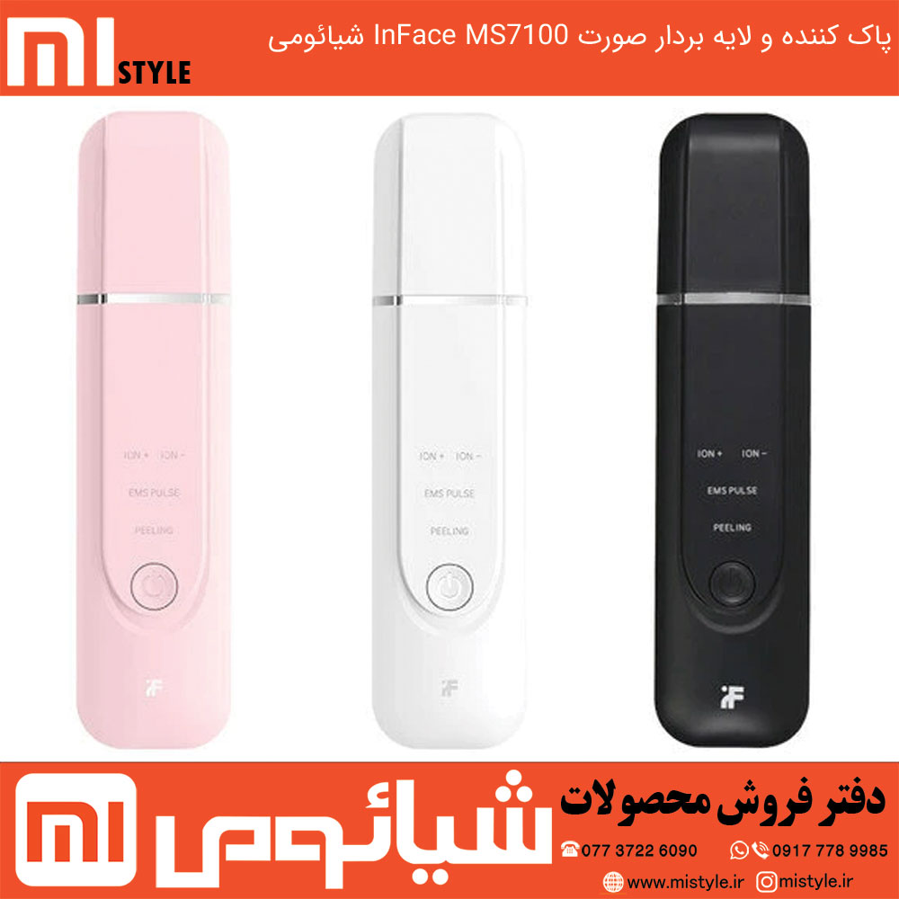 پاک کننده و لایه بردار صورت InFace MS7100 شیائومی